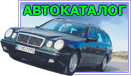   www.autocatalogue.ru